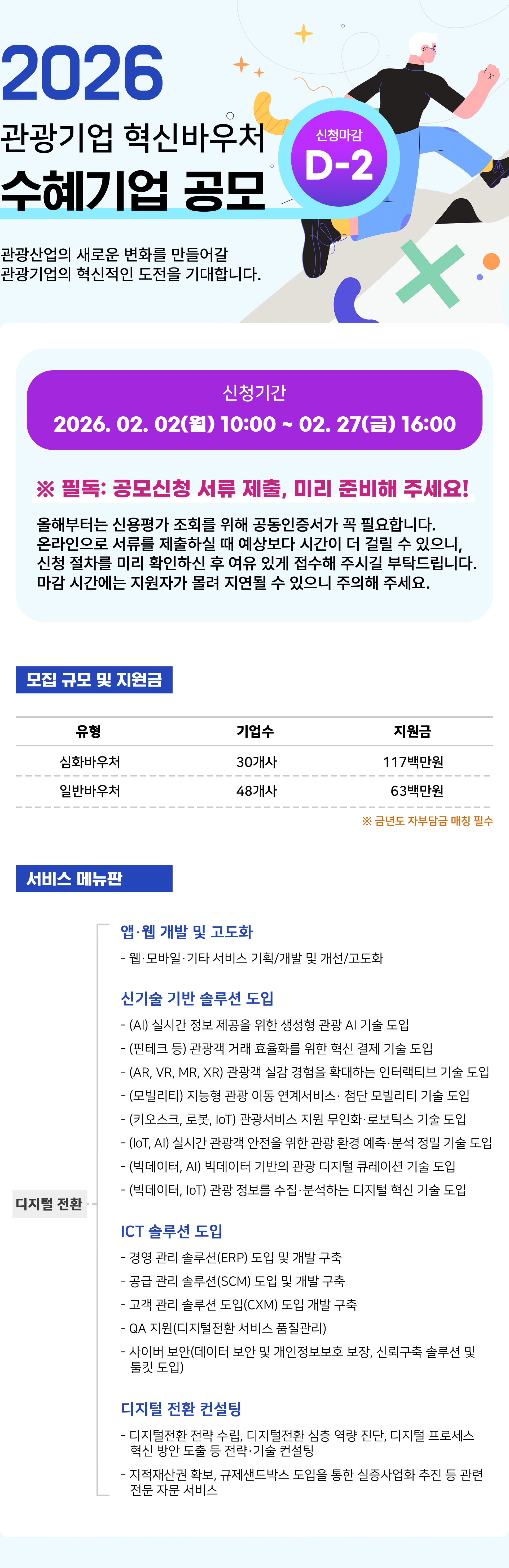 수혜기업 공모 정보 배너