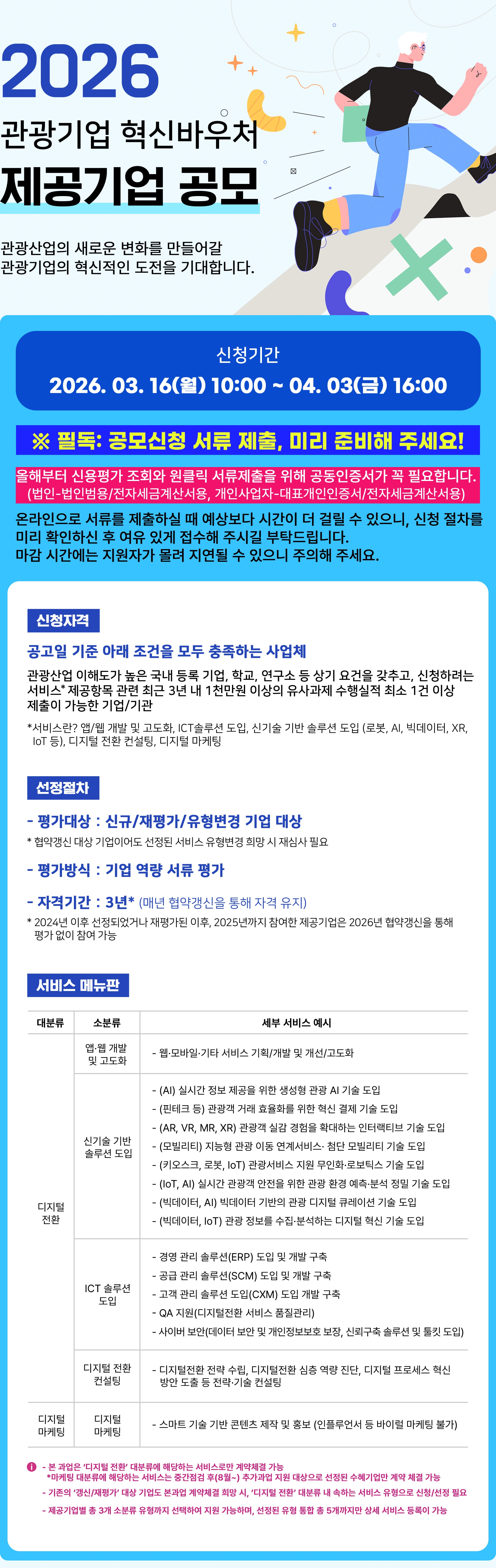 제공기업 공모 정보 배너
