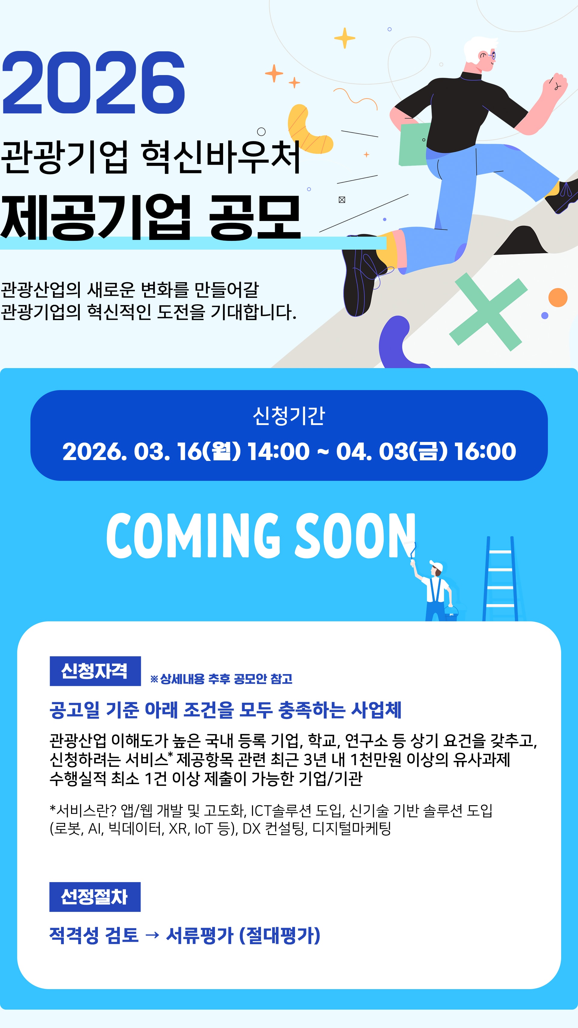 제공기업 공모 정보 배너