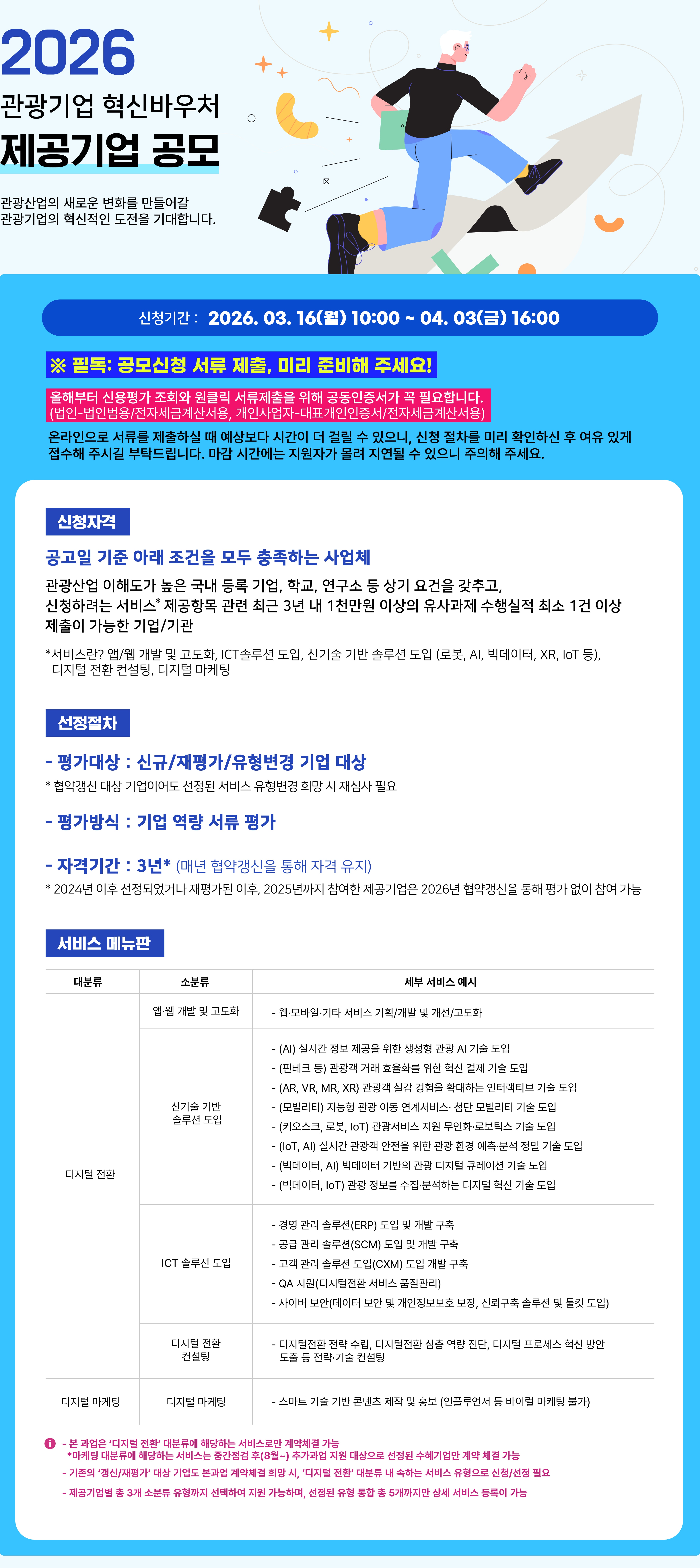 제공기업 공모 정보 배너