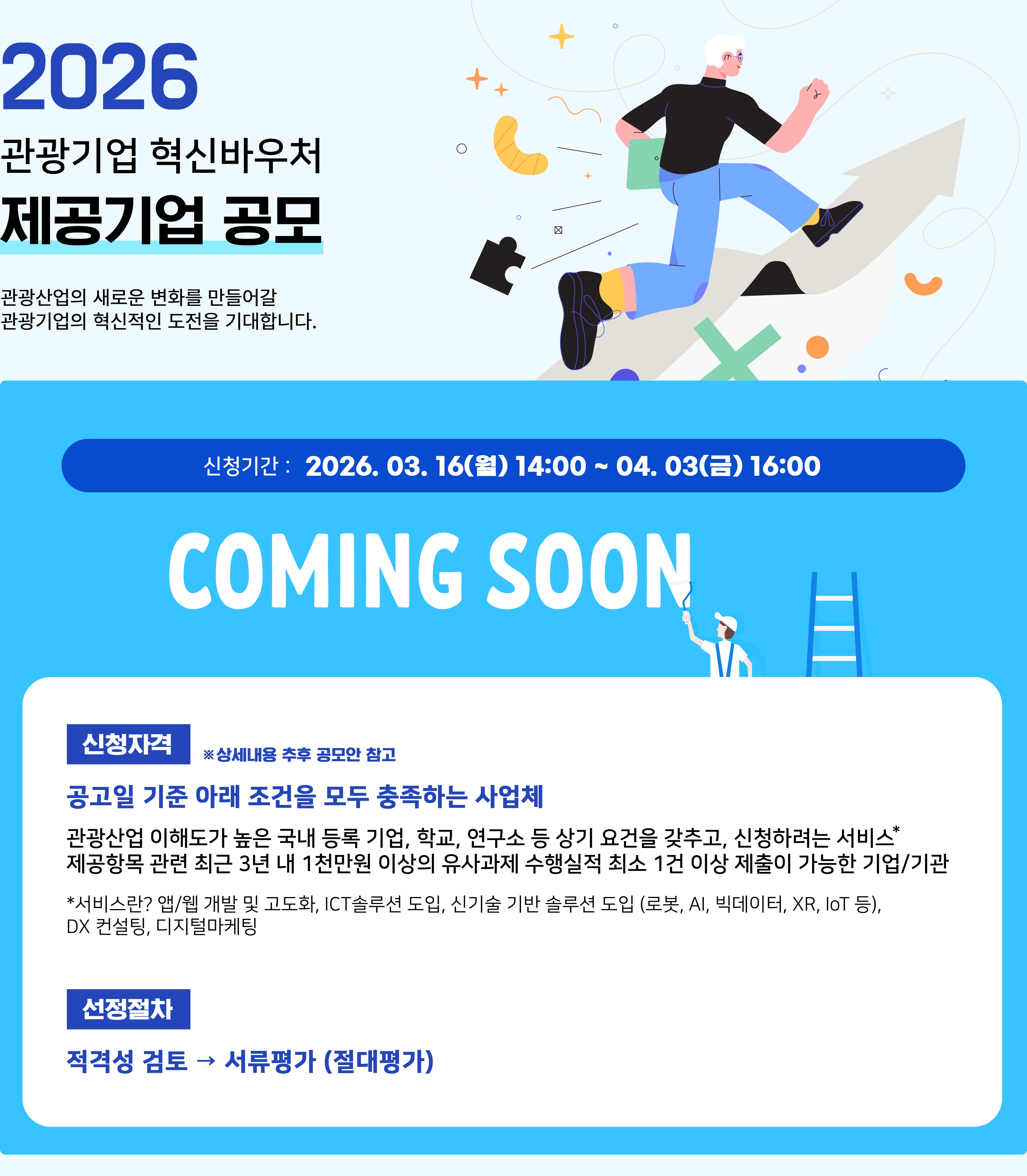 제공기업 공모 정보 배너