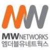 엠더블유네트웍스