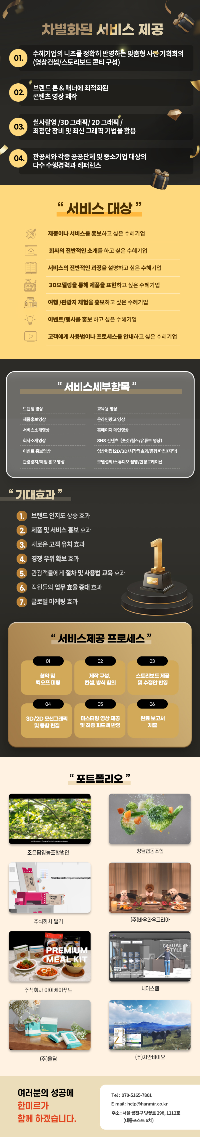 한미르_홍보영상제작