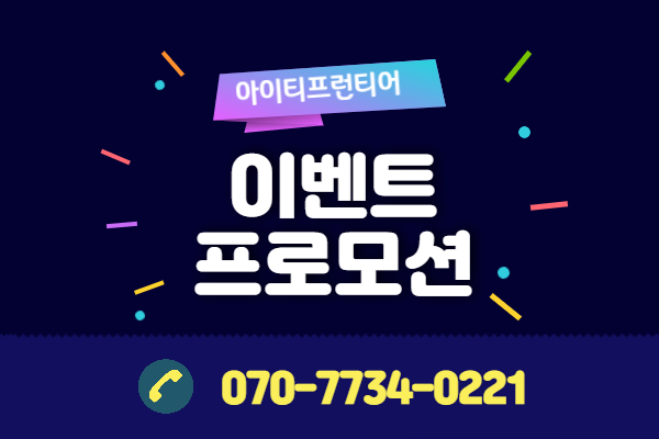 이벤트프로모션