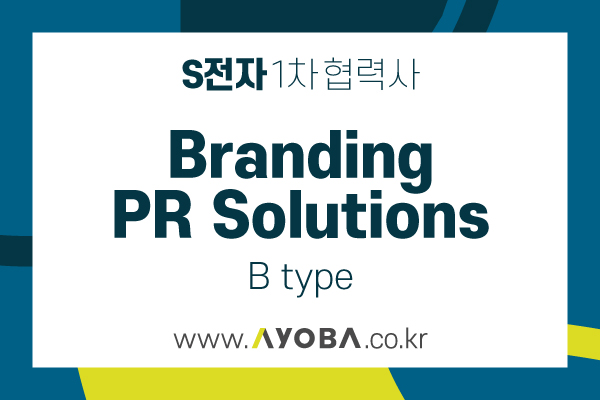 (S전자1차협력사)광고홍보물 제작 | Branding & PR solutions