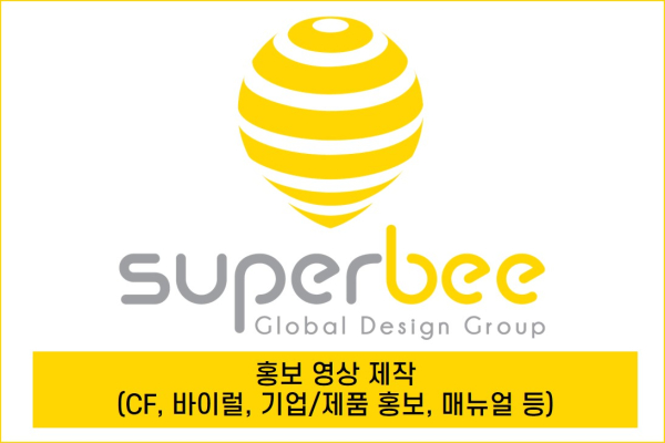 홍보영상 제작(CF,바이럴,기업/제품홍보,메뉴얼 영상)