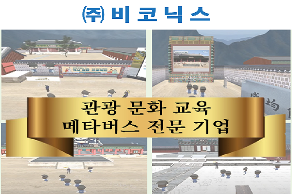 메타버스 관광 가상공간 구축 (싱글형)