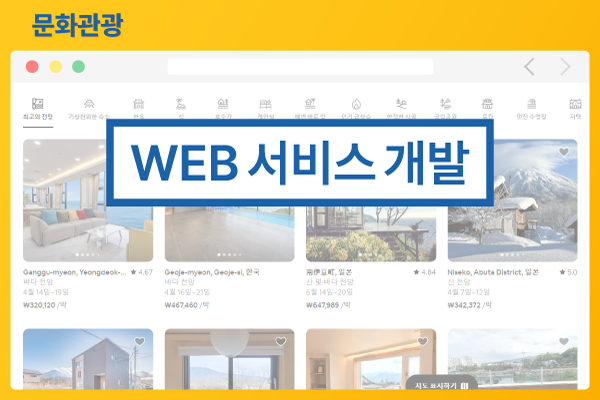 Web 서비스 개발