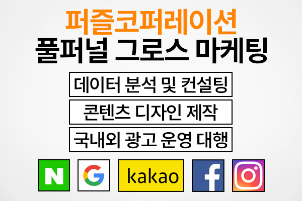 컨설팅부터 마케팅까지 올인원 통합 마케팅 솔루션