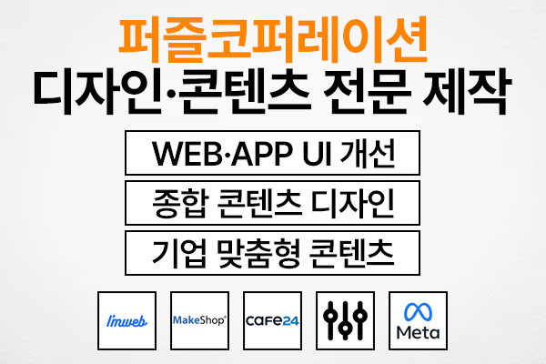 UI 개선부터 SNS까지 디자인 콘텐츠 제작 솔루션
