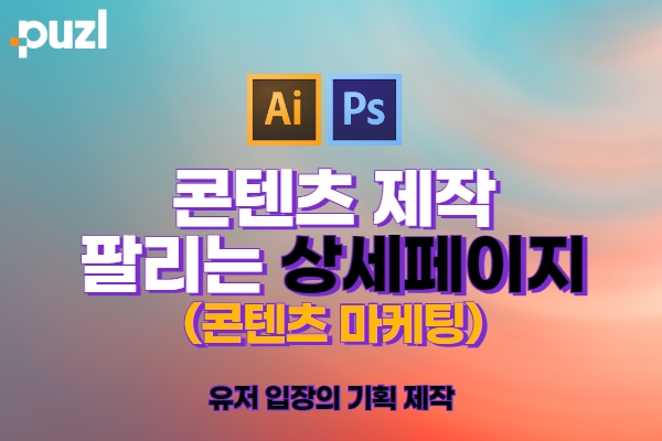 팔리는 상세페이지 제작 (기획 및 제작까지 한번에)