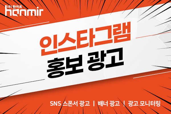 SNS 매체 광고 집행