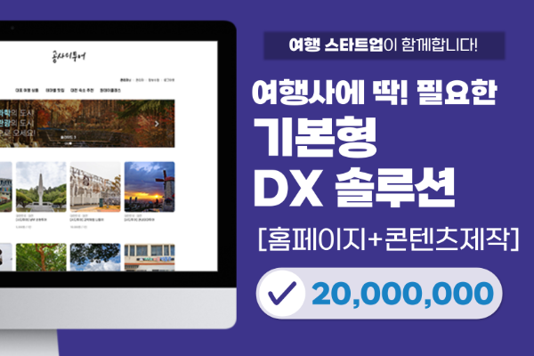 기본형 DX 솔루션