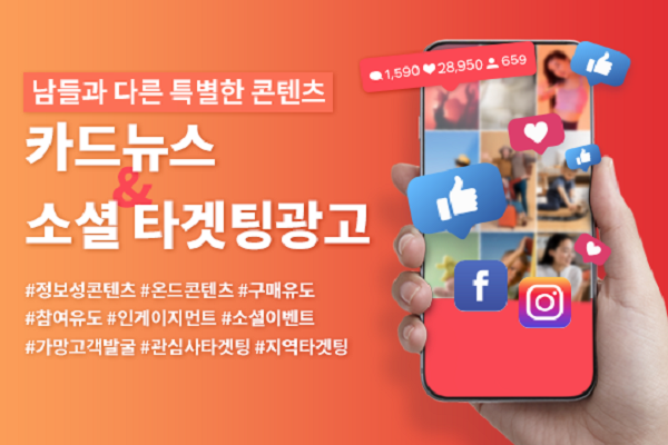 SNS 통합 마케팅 (채널운영 & 소셜광고 대행)