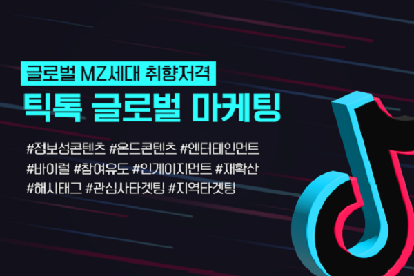 틱톡 광고 - [숏폼 영상 제작 / 광고 운영]