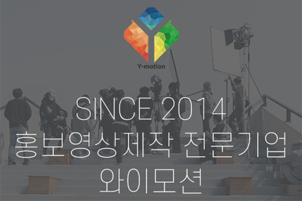감각적인 홍보영상 제작