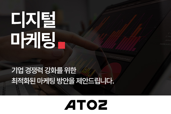 A부터 Z까지 디지털 마케팅의 모든 것