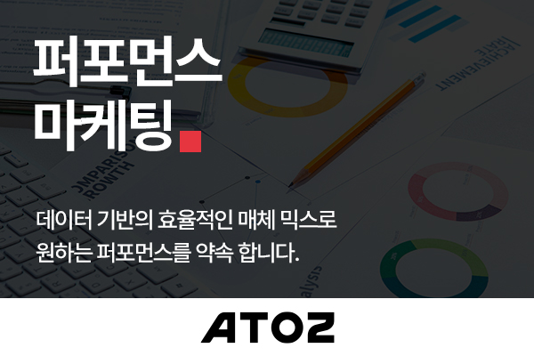 소재 기획부터 성과까지 연결하는 퍼포먼스 마케팅 기획 및 실행(검색광고, SNS 마케팅)