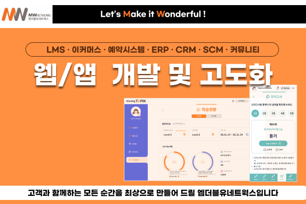 웹모바일기타 서비스 기획/개발 및 개선/고도화