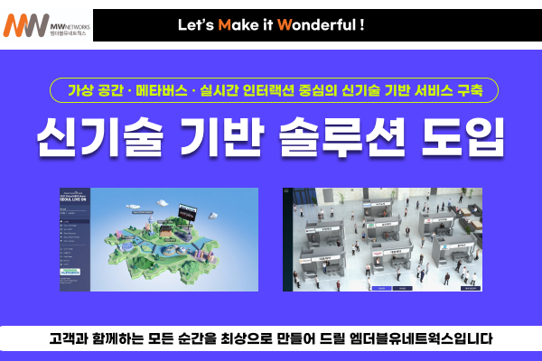 인터랙티브 기술, 관광 정보를 수집분석하는 디지털 혁신 기술