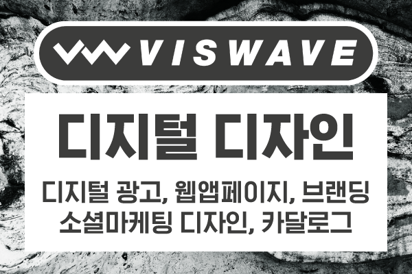 디지털 그래픽디자인  소셜마케팅  웹앱페이지