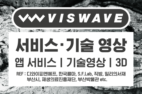 서비스  기술  3D 영상제작