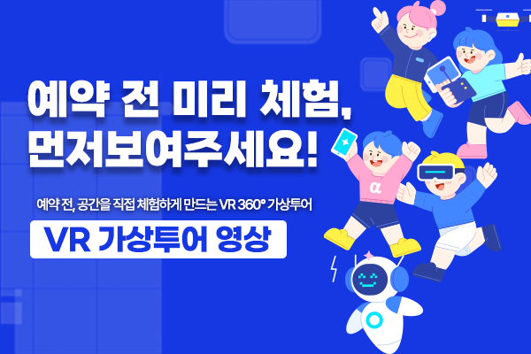 현장감 그대로, 숙소 및 체험지 VR360도 투어 콘텐츠