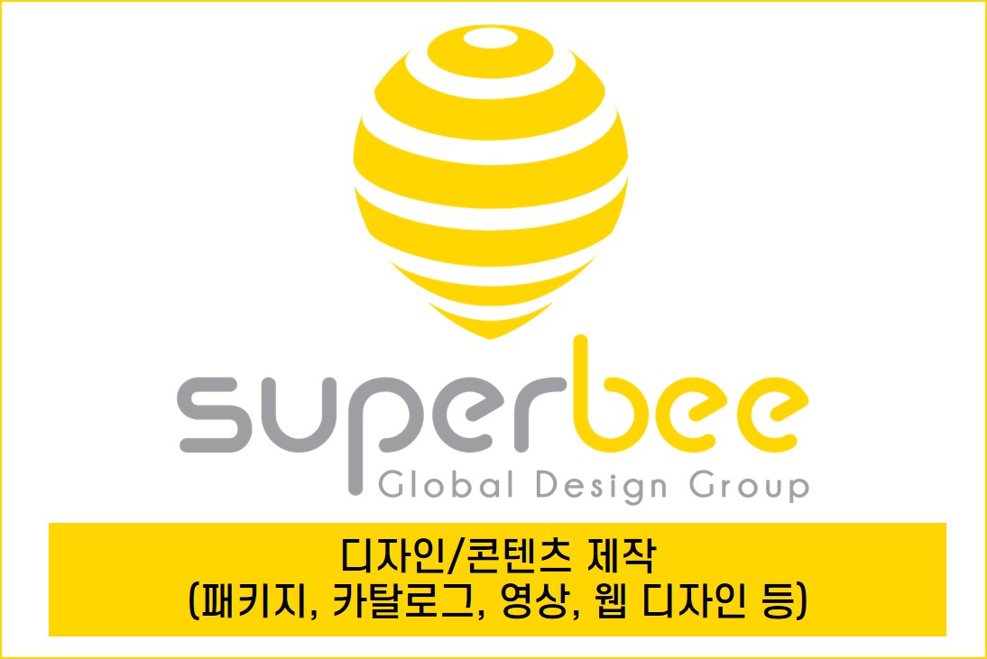 디자인/콘텐츠 제작(패키지,카탈로그,영상,웹 디자인 등)